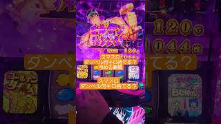 #パチスロ #スマスロ #ダンベル何キロ持てる   初打ち(遅)で初チャレンジおんぷ