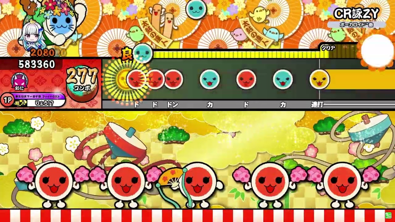 【太鼓の達人】CR詠ZY (おに) 全良