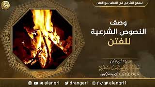 فوائد من محاضرة (المنهج الشرعي في التعامل مع الفتن) image