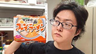  - 料理研究家だと言い張るおっさんにサッポロ一番でまかない作らせたらヤバいの出してきた