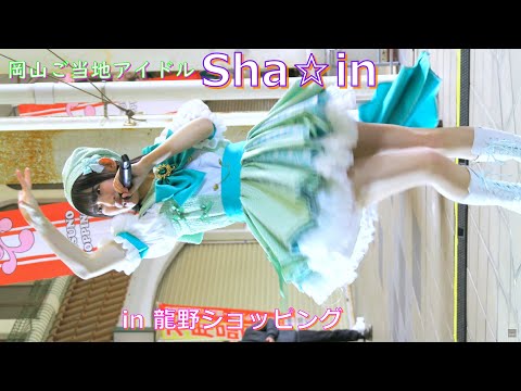 216「Sha☆in」 一瞬の隙間から純白がお目見えしましたよ！