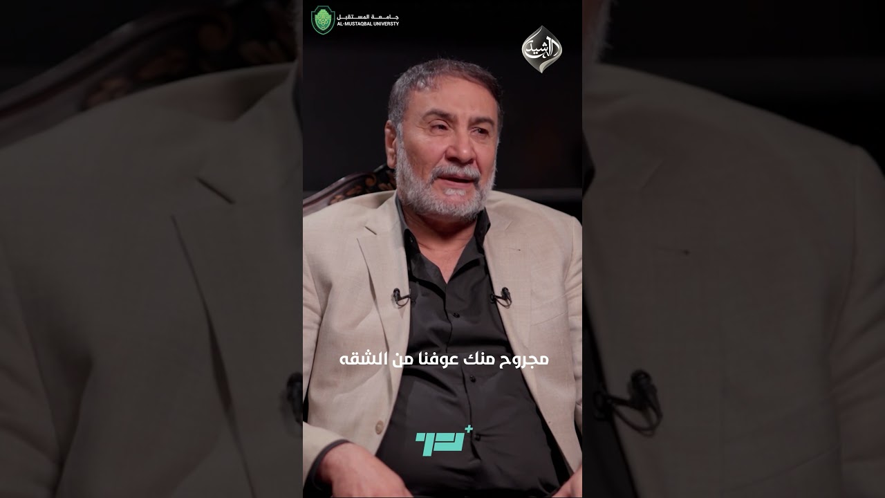 فيديو | بس ردت أسألك ليش خنت الثقة؟ | الشاعر يحيى العلاق