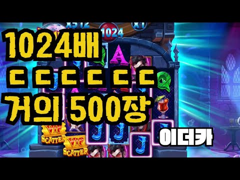 [슬롯][제보영상][닉네임:이더카]뱀피 4785배