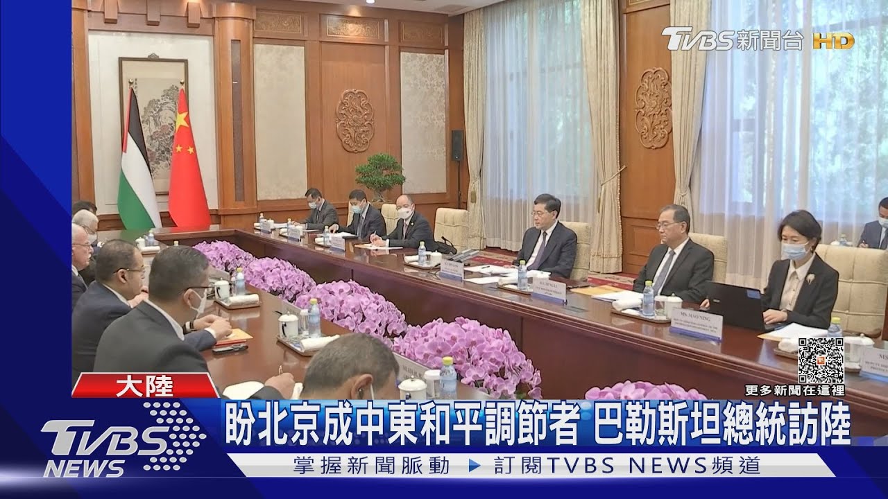 盼北京成中東和平調節者 巴勒斯坦總統訪陸