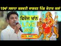 Feroz Khan Live || 19th Salana Bhagwati Jagran || Kohar Kalan || 26-07-2023