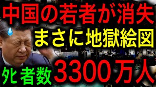 中国の若者が3300万人も消えた！中国の恐ろしい実態を暴露！【JAPAN 日本の凄いニュース 光岡克己の政経社会】
