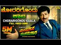 Chorarigondu Kaala Video Song HD Mojugara Sogasugara Vishnuvardhan Shruti Sonakshi Hamsalekha