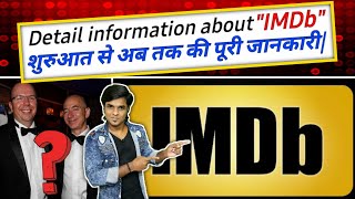 IMDb full information👍💗😎 | imdb kya hai? |what is imdb? | akf factory
