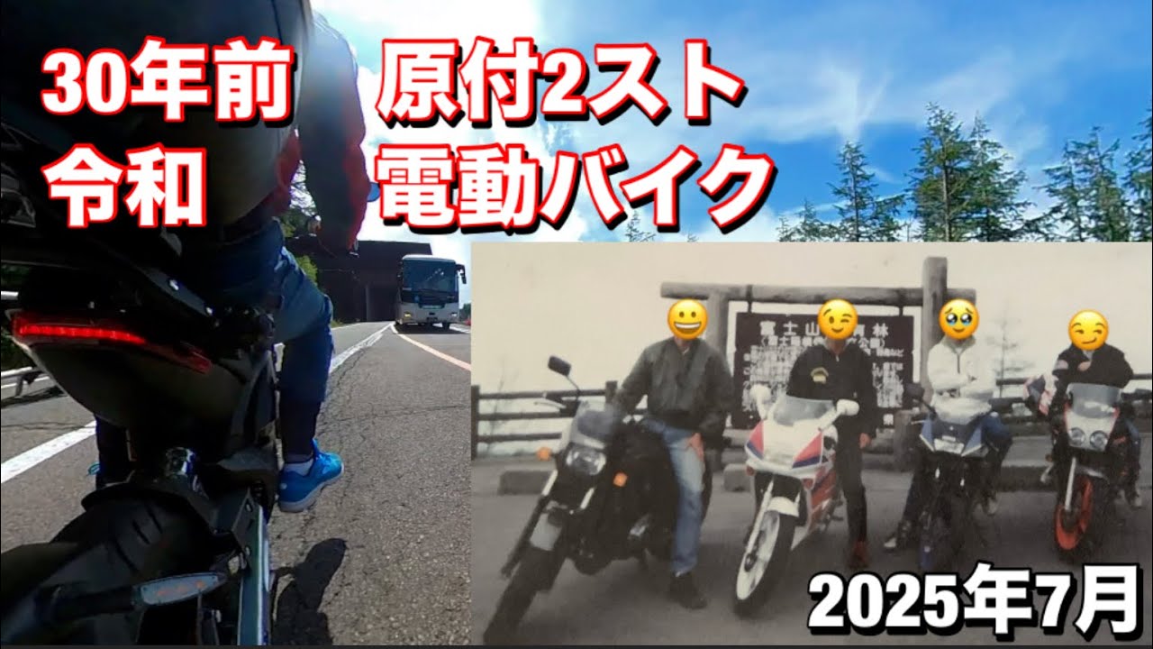 富士ヒルクライム電動バイクでトラブル発生！