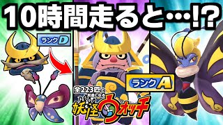 合成解禁で１０時間走ったらＤがＡランクにｗ【全２２３匹と友達になる妖怪ウォッチ】#7