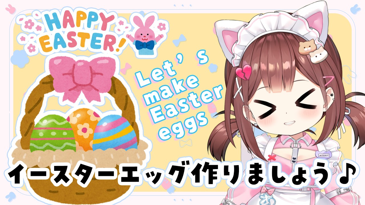 【 料理​ / Cooking​ 】イースタエッグですごいこと作ってみたい🥚✨【あやみ】