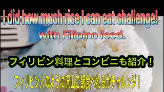 セブ島にあるローカル食堂（calenderia)でたくさんのおかずと白米を激安でかっ食らった! lunch with many dishes and plane rice in local place