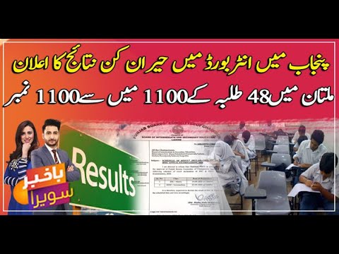 Surprising results of inter boards in Punjab, 48 students of Multan board get 100pc marks