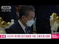 ASEAN 林大臣の演説中に中国・王毅外相が退席