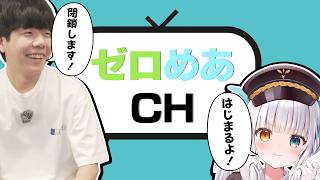 【第一話】神楽めあREJECTオフィスに襲来！【最終回】
