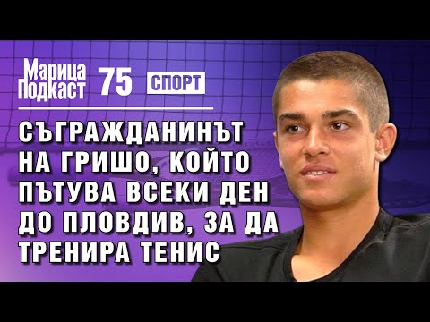 МАРИЦА ПОДКАСТ: Адрияно Дженев - Искат ме в Харвард, но избрах да остана в България