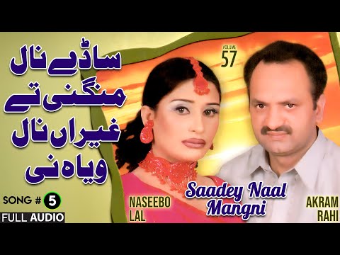 Saadey Naal Mangni - FULL AUDIO SONG - Akram Rahi & Naseebo Lal (2004)