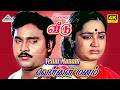 Vellai Manam 4K Video Song Chinna Veedu Bhagyaraj Kalpana Ilaiyaraaja