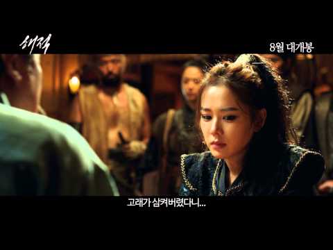 해적 - 메인 예고편