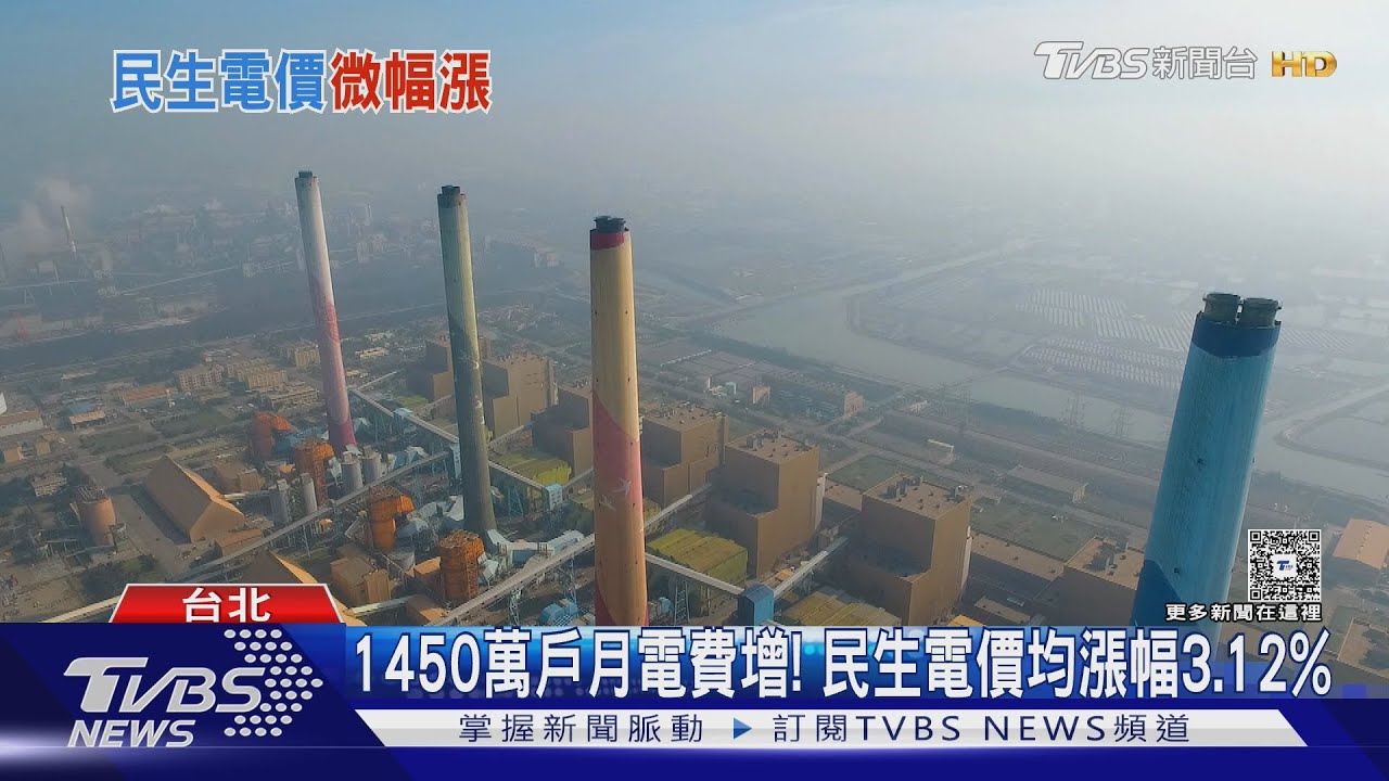 電價10月漲! 民生、小店家均漲0.71%「月增70元」