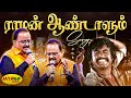 ராமன் ஆண்டாளும் Raaman Aandalum Song Mullum Malarum Movie Songs Ilaiyara