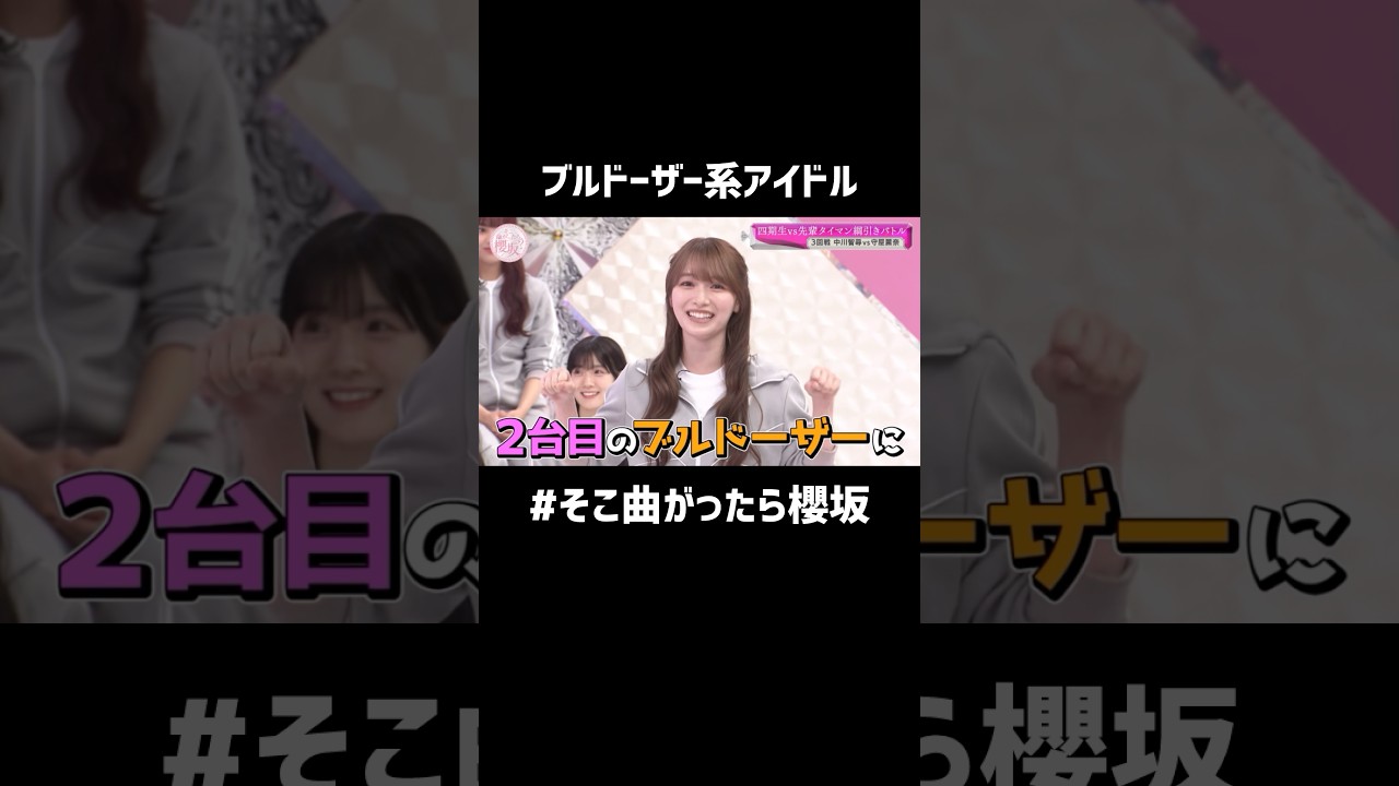 れなぁはブルドーザー #櫻坂46 #守屋麗奈 #遠藤理子 #松本和子 #中川智尋 #そこ曲がったら櫻坂