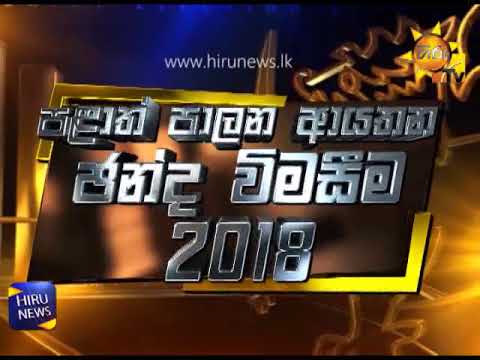 உள்ளூராட்சி மன்ற தேர்தல் 2018 - வாக்களிப்புக்கான அனைத்து ஏற்பாடுகளும் பூர்த்தி