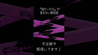 実況歴10年なのに『当たったら』が言えない配信者#shorts  #スプラトゥーン3
