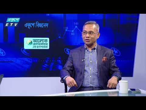 একুশে বিজনেস || অর্থনীতির ভুল ডাটাগুলো আগে সংশোধন করতে হবে || ২৮ আগস্ট ২০২৪