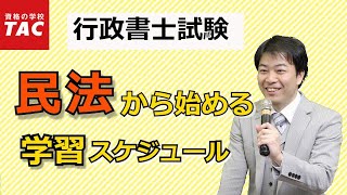 最短合格へ】TAC行政書士ベテラン講師陣が動画で解説!おすすめ効率的 ...