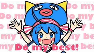 どぅーまいべすと!/キノシタ(kinoshita) feat.音街ウナ/Do my best!