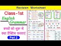 Class 1 English English Worksheet For Class 1 Class 1 English Worksheet Class 1 Worksheet