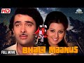 BHALA MANUS HD Randhir Kapoor Neetu Singh Aruna Irani Fullhindimovie Bollywood