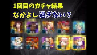 【モンスト】 大晦日オールスターガチャ引いてみました