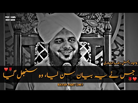 Dil Badal Dene Wala Bayan 🩷_🩵 Peer Ajmal Raza Qadri Powerful Bayan 🥹 || Life Changing Bayan