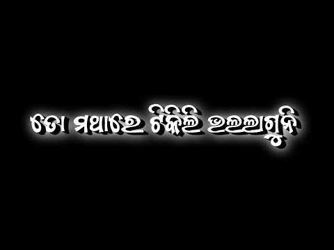 To mathare tikili bhala laguni //new trend black screen lyrics song status// in Alight motion//2023
