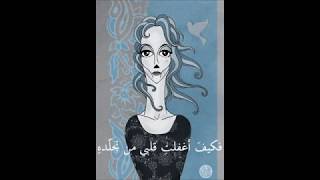 كلمات اغنية خالقه فيروز