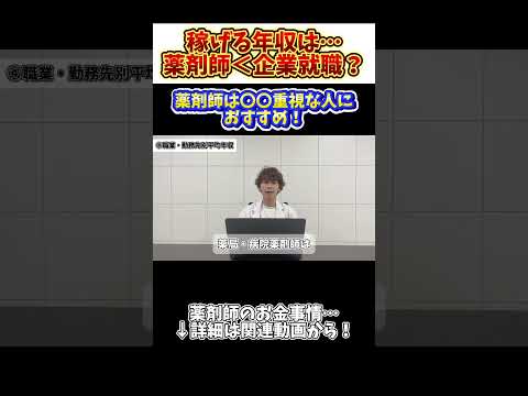薬学科 【年収が一番大事？】企業と薬剤師、どっちに就職すべき？