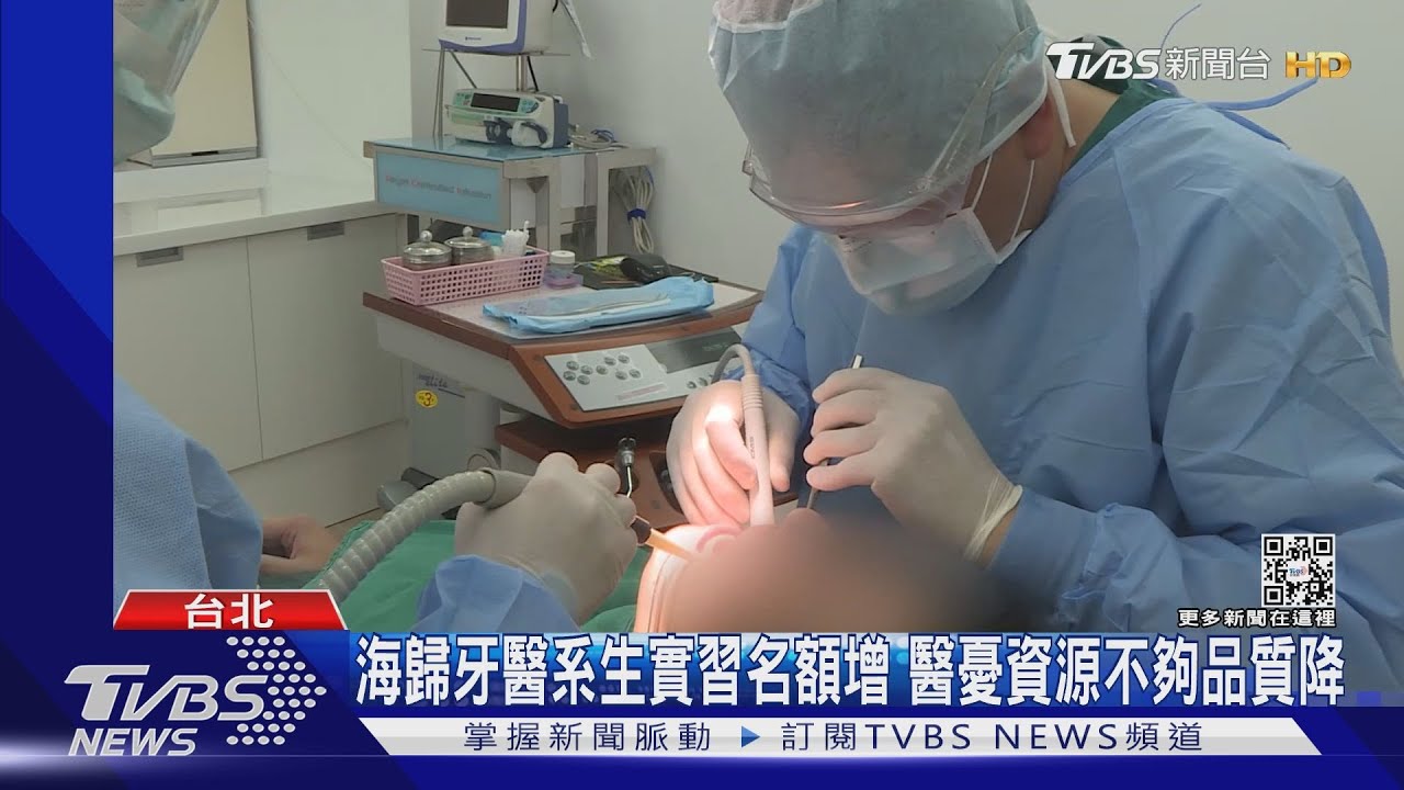 海歸牙醫系生實習名額惹議 網傳「波爸」名單