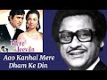 Aao Kanhai Mere Dham Ke Din Se L Kishore Kumar Mera Jeevan Saathi 1972