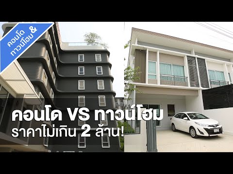 รีวิวคอนโด ชีวาทัย ฮอลล์มาร์ค จรัญฯ 13 / รีวิวทาวน์โฮม เดอะ ริทโม ชัยพฤกษ์-วงแหวน