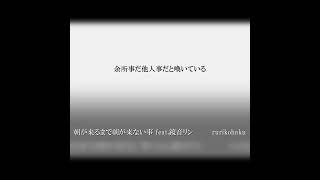 - 朝が来るまで朝が来ない事 #Shorts