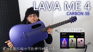 さらっと弾くのカッコいいです🥹✨（00:13:27 - 00:15:02） - 【LAVA ME 4】ずっと気になってたスマートギターを手に入れたので遊んでみた！