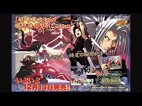 シャーマンキング 超・占事略決3