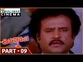 Arunachalam Telugu  Movie Part  09/12 || Rajnikanth, Soundharya