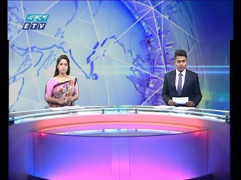দুপুর ০২ টার সংবাদ, ১২ মে ২০১৯