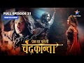 FULL EPISODE-21 | Kya Veer  Singh pakda jayega ?  |  Prem Ya Paheli – Chandrakanta #starbharat