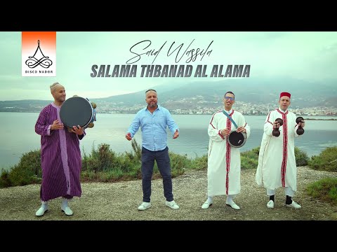 Said Wassila - Salama Thbanad Al Alama (Official Music Video) | 2026
