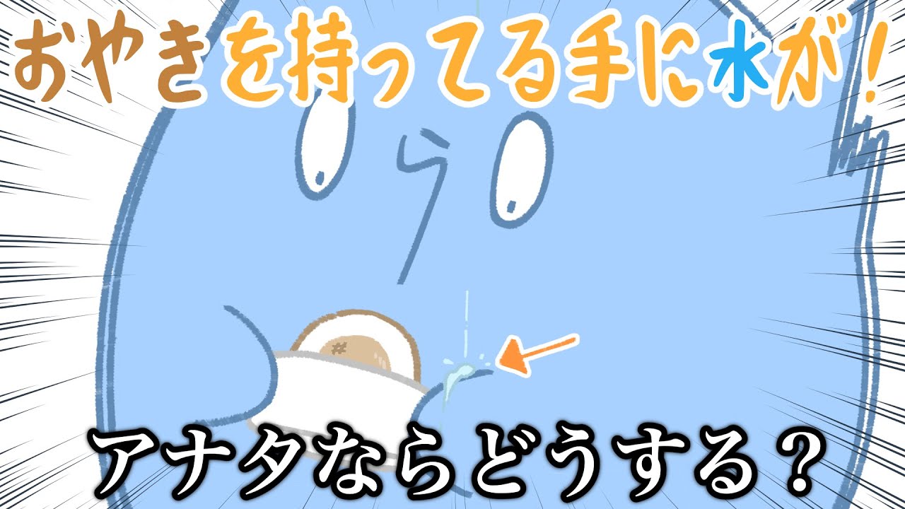 【手描き】おやきを持ってる手に水が！アナタならどうする？【#らっだぁ切り抜き】