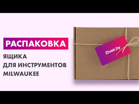 Миниатюра изображения товара Ящик для инструментов Milwaukee 4932471723